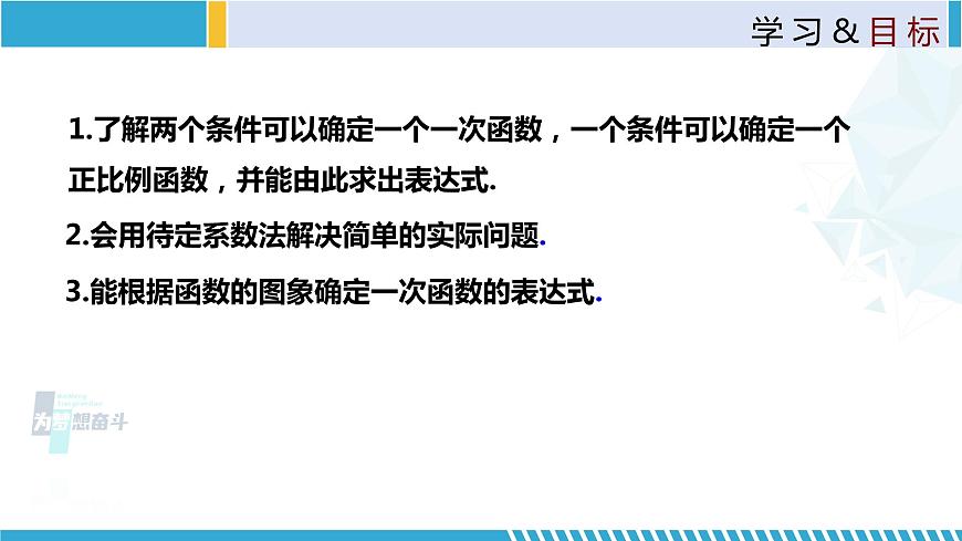 北師大版八年級(jí)上冊(cè)同步精品課件 4.4.1 一次函數(shù)的應(yīng)用（第1課時(shí)）（課件）第2頁(yè)