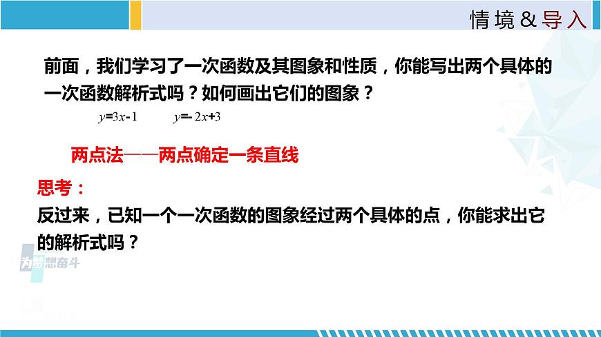北師大版八年級(jí)上冊(cè)同步精品課件 4.4.1 一次函數(shù)的應(yīng)用（第1課時(shí)）（課件）第3頁(yè)