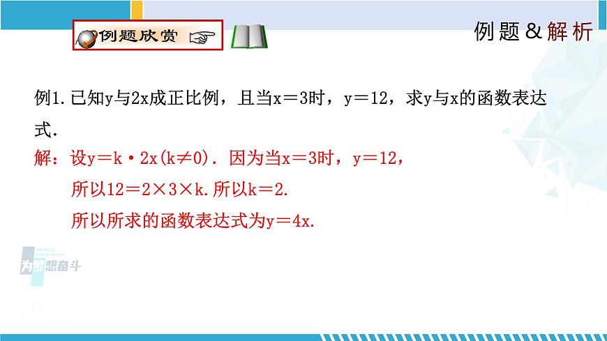 北師大版八年級(jí)上冊(cè)同步精品課件 4.4.1 一次函數(shù)的應(yīng)用（第1課時(shí)）（課件）第5頁(yè)