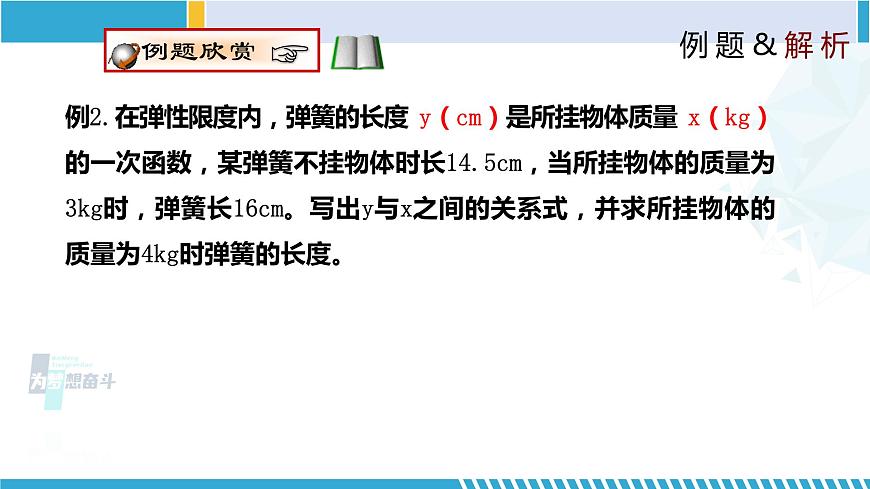 北師大版八年級(jí)上冊(cè)同步精品課件 4.4.1 一次函數(shù)的應(yīng)用（第1課時(shí)）（課件）第7頁(yè)