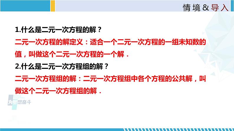 北师大版八年级上册同步精品课件 5.2.1 求解二元一次方程组(第1课时)(课件)03