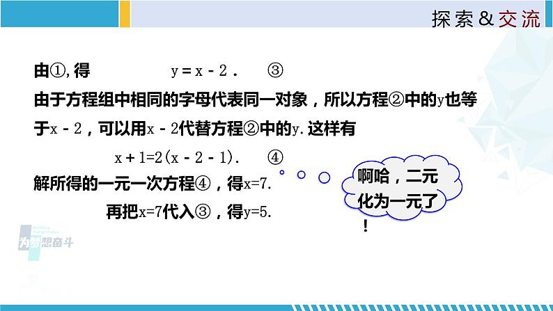 北师大版八年级上册同步精品课件 5.2.1 求解二元一次方程组(第1课时)(课件)05