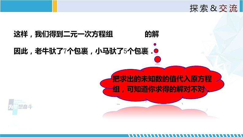 北师大版八年级上册同步精品课件 5.2.1 求解二元一次方程组(第1课时)(课件)06