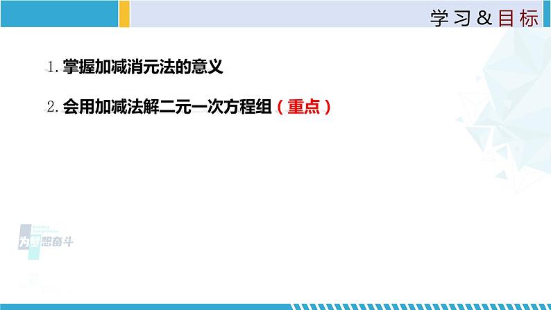 北师大版八年级上册同步精品课件 5.2.2 求解二元一次方程组(第2课时)(课件)02