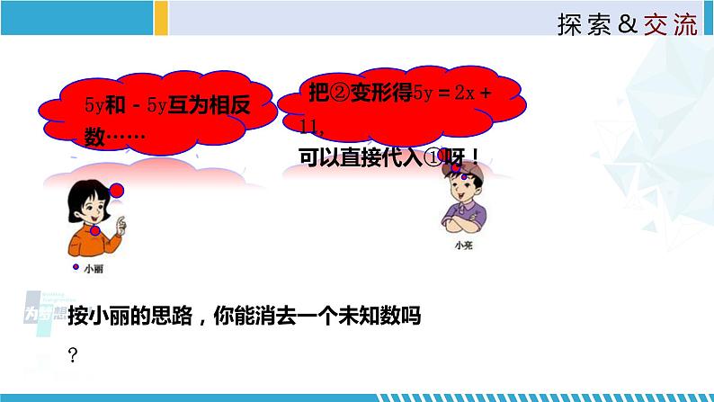 北师大版八年级上册同步精品课件 5.2.2 求解二元一次方程组(第2课时)(课件)05