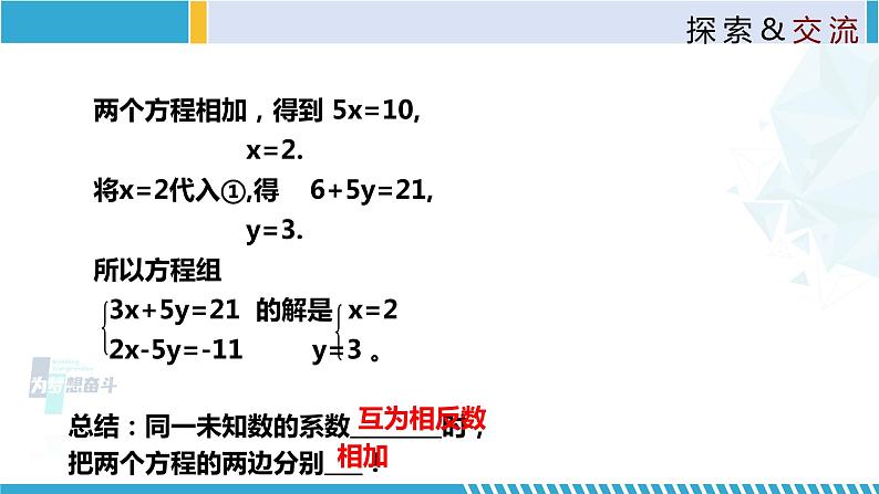 北师大版八年级上册同步精品课件 5.2.2 求解二元一次方程组(第2课时)(课件)07