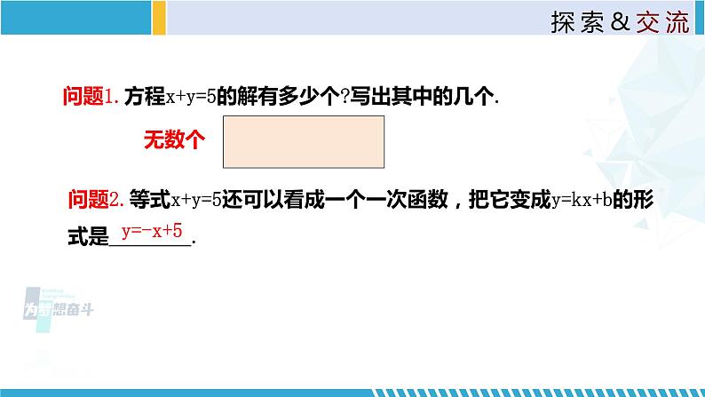 北师大版八年级上册同步精品课件 5.6 二元一次方程与一次函数(课件)04