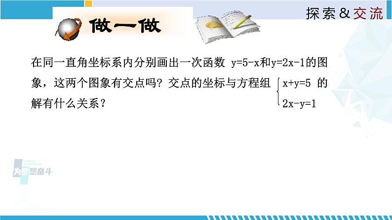 北师大版八年级上册同步精品课件 5.6 二元一次方程与一次函数(课件)08