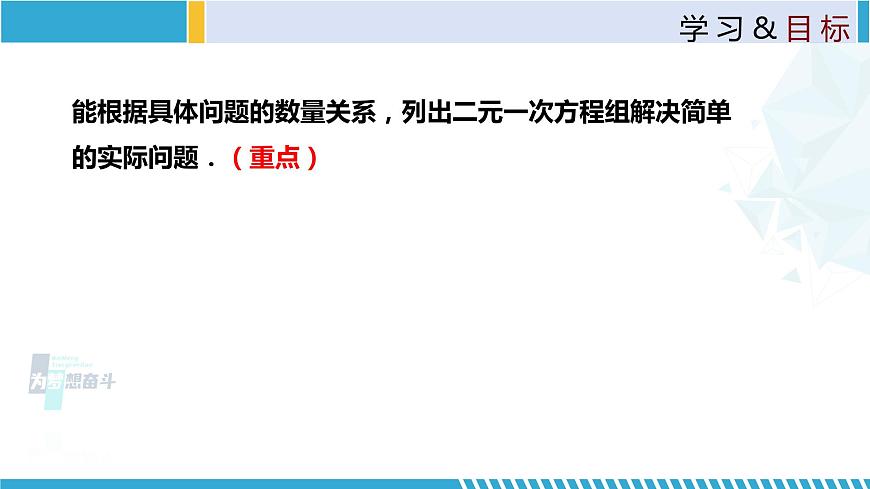 北師大版八年級上冊同步精品課件 5.3 應(yīng)用二元一次方程組—雞兔同籠（課件）第2頁