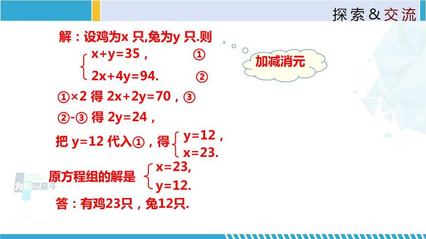 北師大版八年級上冊同步精品課件 5.3 應(yīng)用二元一次方程組—雞兔同籠（課件）第6頁