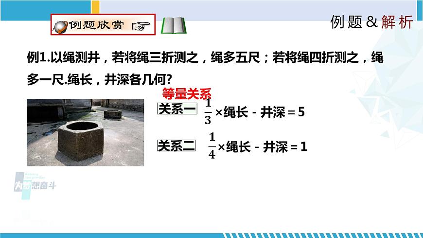北師大版八年級上冊同步精品課件 5.3 應(yīng)用二元一次方程組—雞兔同籠（課件）第8頁