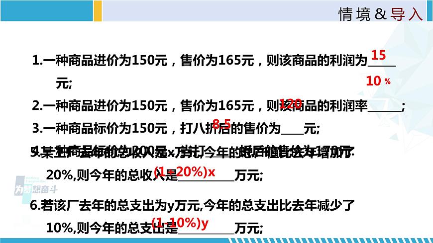 北師大版八年級(jí)上冊(cè)同步精品課件 5.4 應(yīng)用二元一次方程組-增收節(jié)支（第1課時(shí)）（課件）第3頁