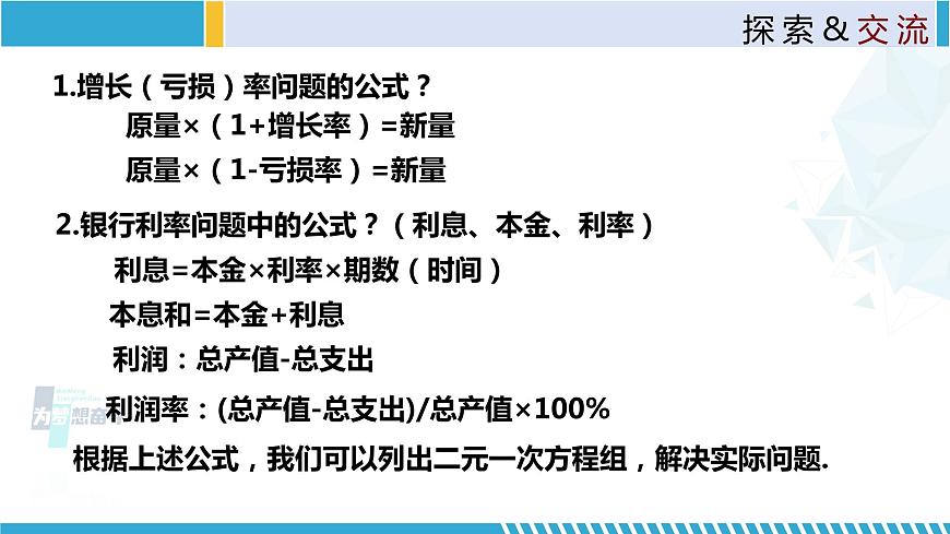 北師大版八年級(jí)上冊(cè)同步精品課件 5.4 應(yīng)用二元一次方程組-增收節(jié)支（第1課時(shí)）（課件）第4頁
