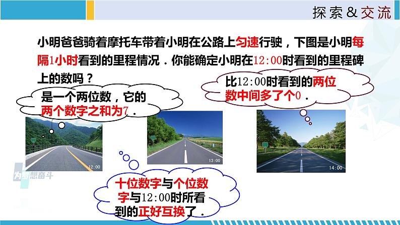 北师大版八年级上册同步精品课件 5.5 应用二元一次方程组-里程碑上的数(课件)04