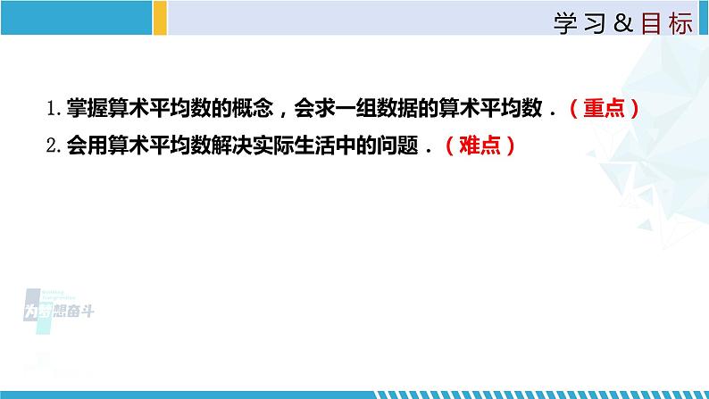 北师大版八年级上册同步精品课件 6.1.1 平均数(课件)02