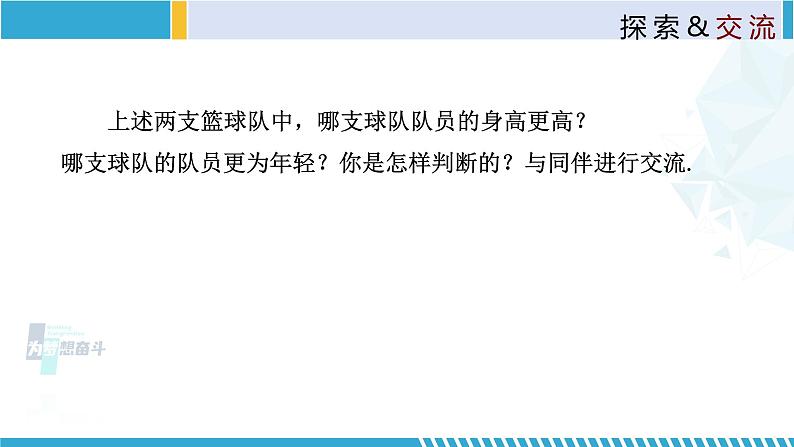 北师大版八年级上册同步精品课件 6.1.1 平均数(课件)06