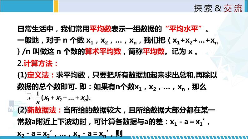 北师大版八年级上册同步精品课件 6.1.1 平均数(课件)07