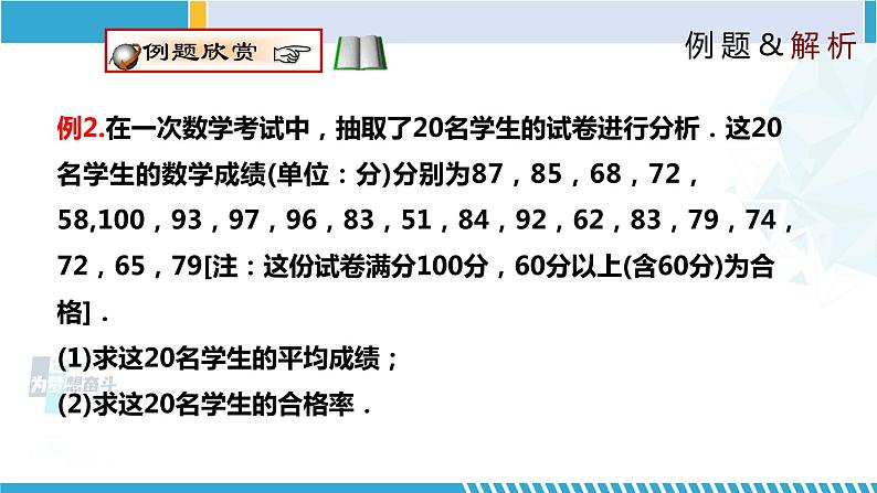 北师大版八年级上册同步精品课件 6.1.1 平均数(课件)08