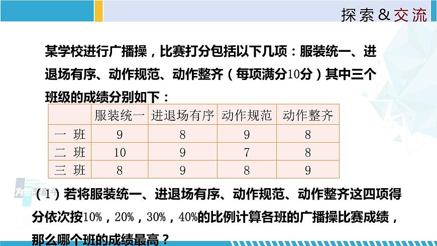 北師大版八年級上冊同步精品課件 6.1.2 平均數(shù)（課件）第4頁