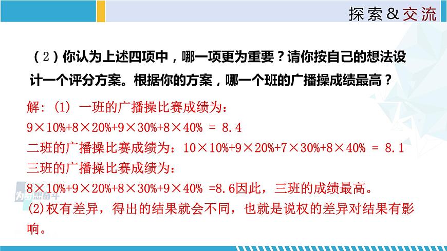 北師大版八年級上冊同步精品課件 6.1.2 平均數(shù)（課件）第5頁