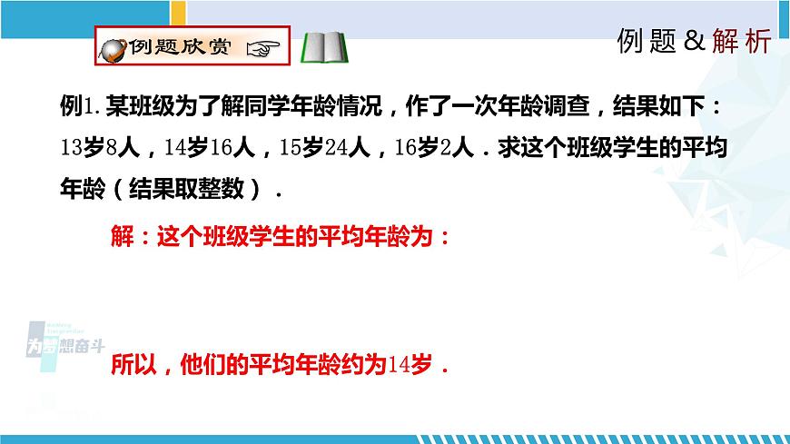 北師大版八年級上冊同步精品課件 6.1.2 平均數(shù)（課件）第7頁