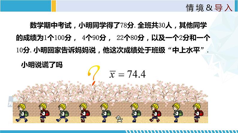 北师大版八年级上册同步精品课件 6.2 中位数与众数(课件)03