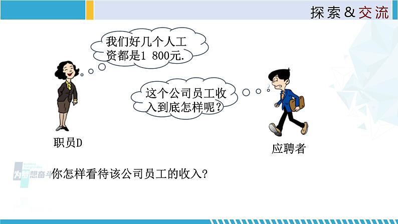 北师大版八年级上册同步精品课件 6.2 中位数与众数(课件)05