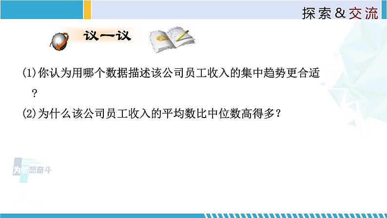 北师大版八年级上册同步精品课件 6.2 中位数与众数(课件)08