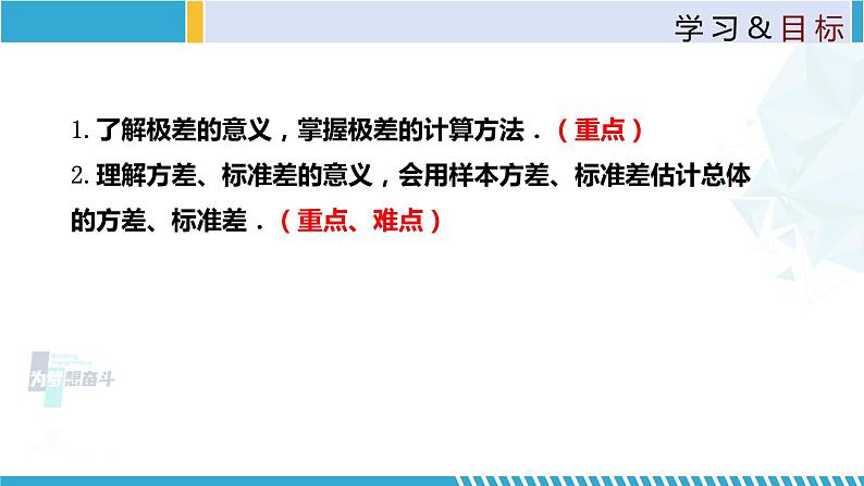 北师大版八年级上册同步精品课件 6.4 数据的离散程度(课件)(课件)02