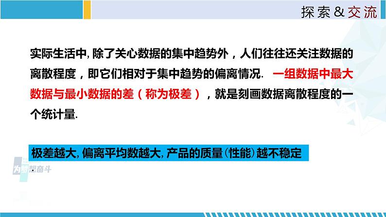 北师大版八年级上册同步精品课件 6.4 数据的离散程度(课件)(课件)07