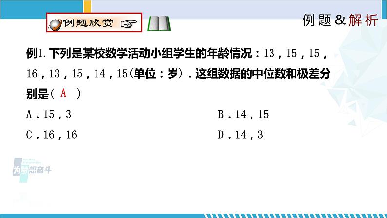 北师大版八年级上册同步精品课件 6.4 数据的离散程度(课件)(课件)08