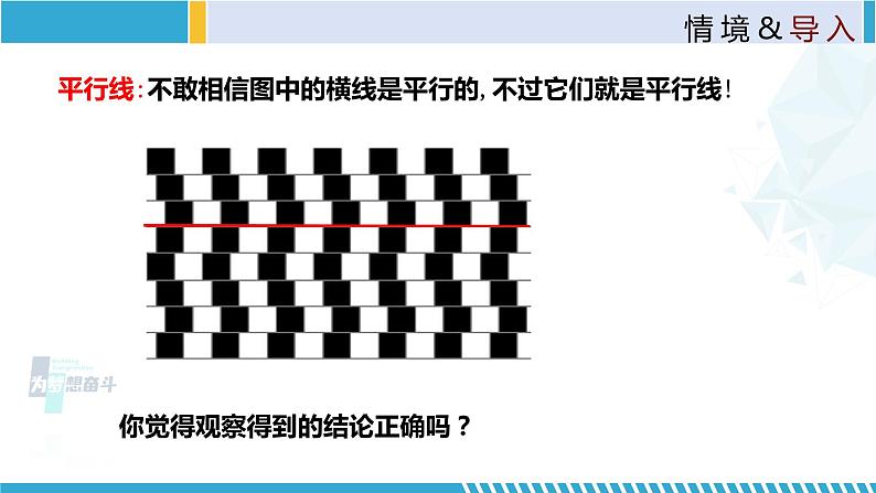 北师大版八年级上册同步精品课件 7.1 为什么要证明(课件)第3页