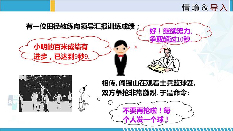 北师大版八年级上册同步精品课件 7.2.1 定义与命题(课件)04