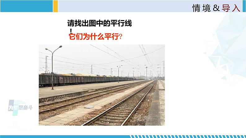 北师大版八年级上册同步精品课件 7.3 平行线的判定(课件)04