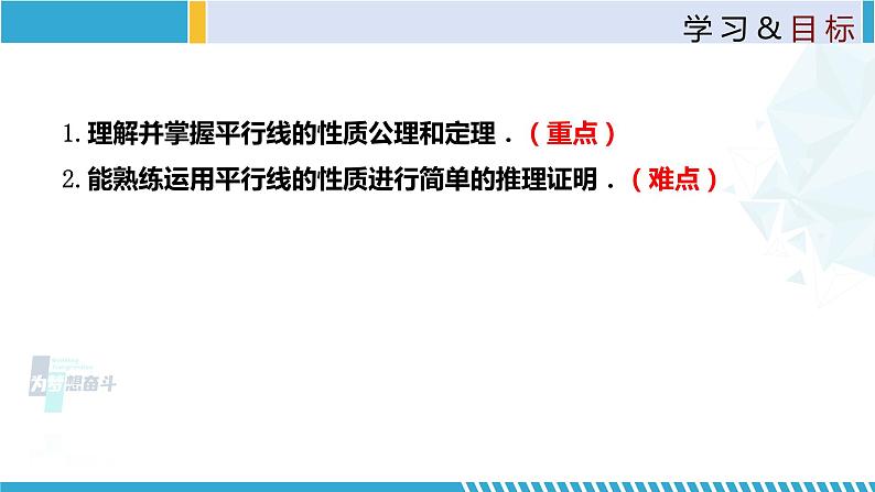 北师大版八年级上册同步精品课件 7.4 平行线的性质(课件)02