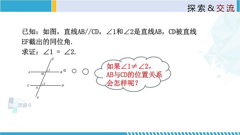 北师大版八年级上册同步精品课件 7.4 平行线的性质(课件)06