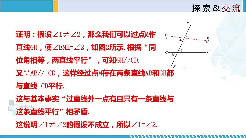北师大版八年级上册同步精品课件 7.4 平行线的性质(课件)07