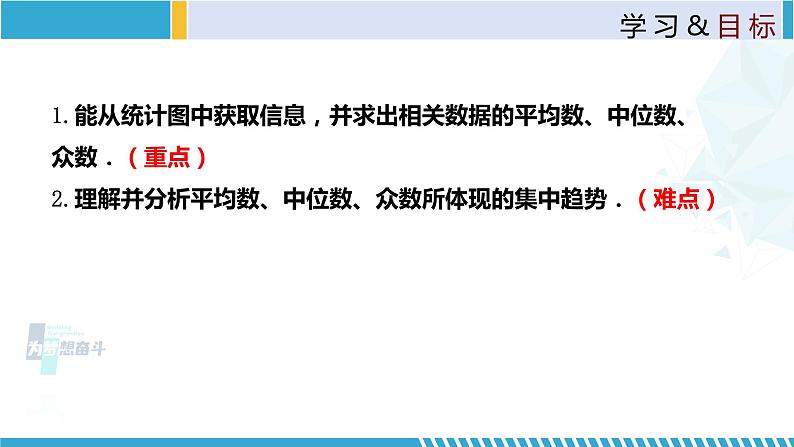 北师大版八年级上册同步精品课件 6.3 从统计图分析数据集中趋势(课件)02