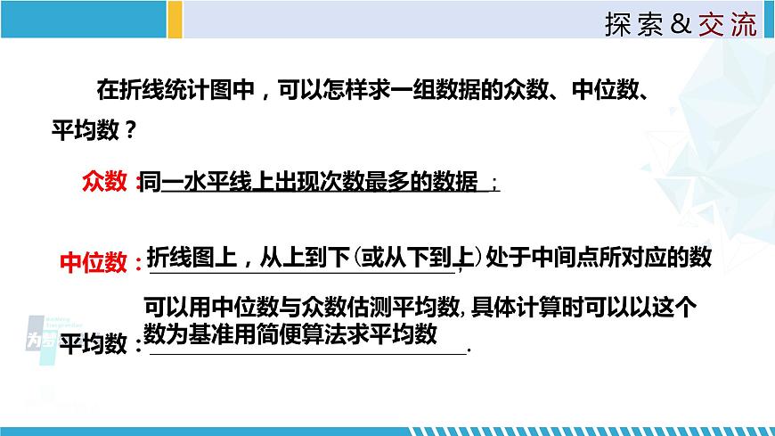 北師大版八年級上冊同步精品課件 6.3 從統(tǒng)計圖分析數(shù)據(jù)集中趨勢（課件）第6頁