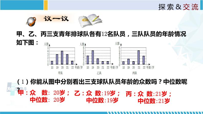 北师大版八年级上册同步精品课件 6.3 从统计图分析数据集中趋势（课件）08