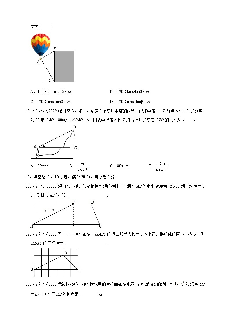 2023-2024学年苏科版九年级数学下册第7章《锐角三角函数》检测卷(含答案解析)第3页