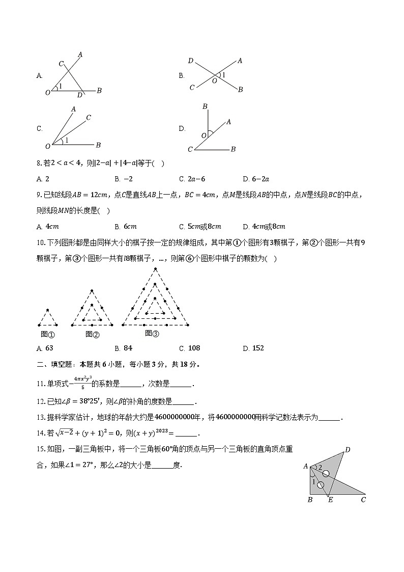 2023-2024学年湖北省黄石市黄石港区七年级(上)期末数学试卷(含解析)第2页