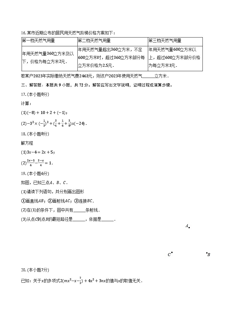 2023-2024学年湖北省黄石市黄石港区七年级(上)期末数学试卷(含解析)第3页