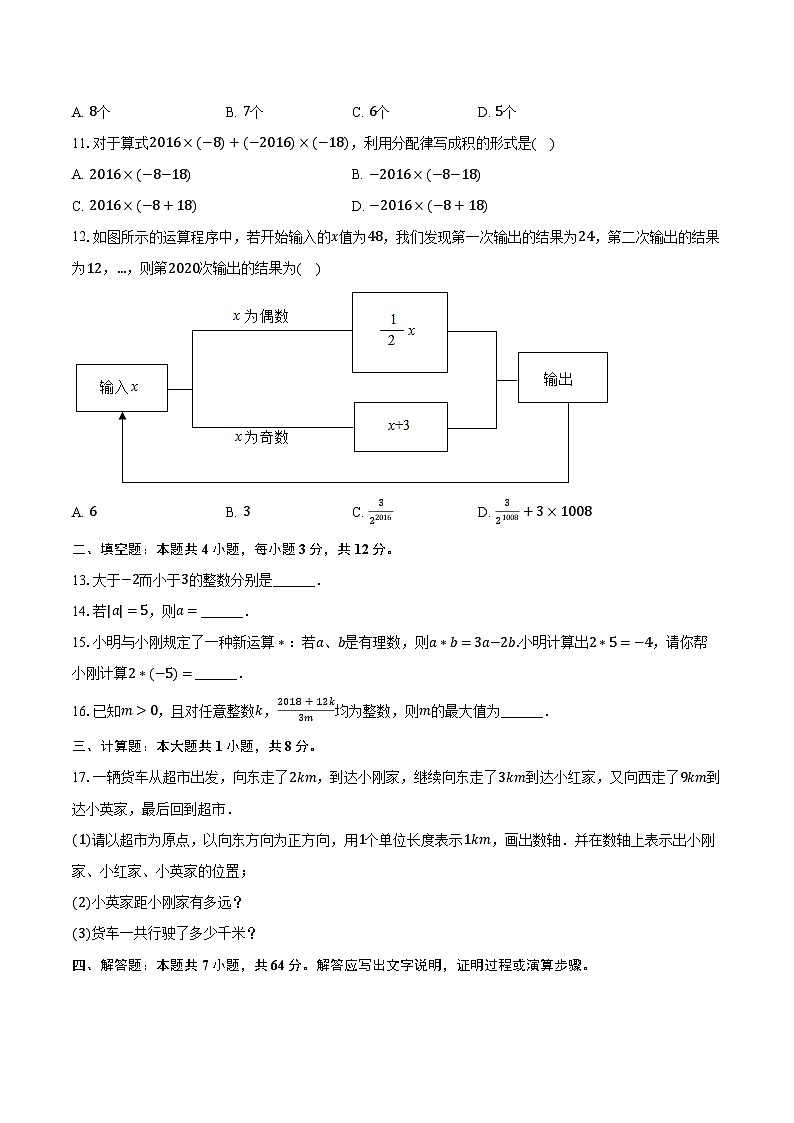 2023-2024学年湖北省恩施州咸丰县民族中学七年级(上)第一次月考数学试卷(含解析)第2页