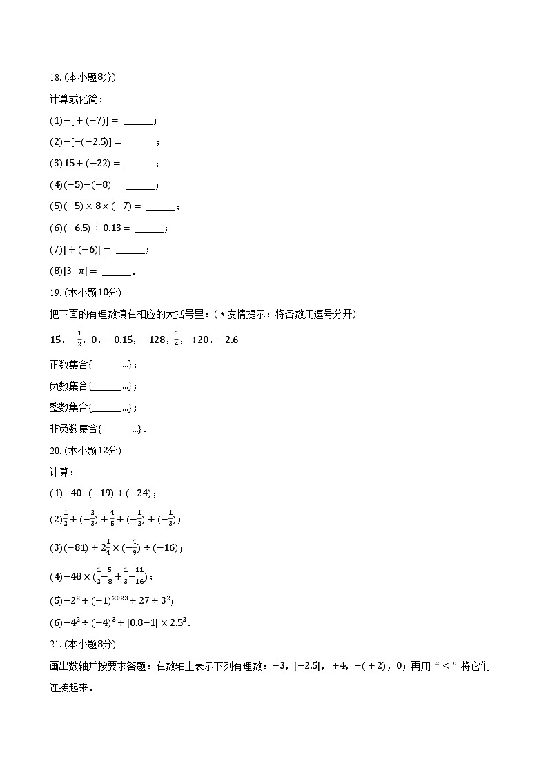 2023-2024学年湖北省恩施州咸丰县民族中学七年级(上)第一次月考数学试卷(含解析)第3页