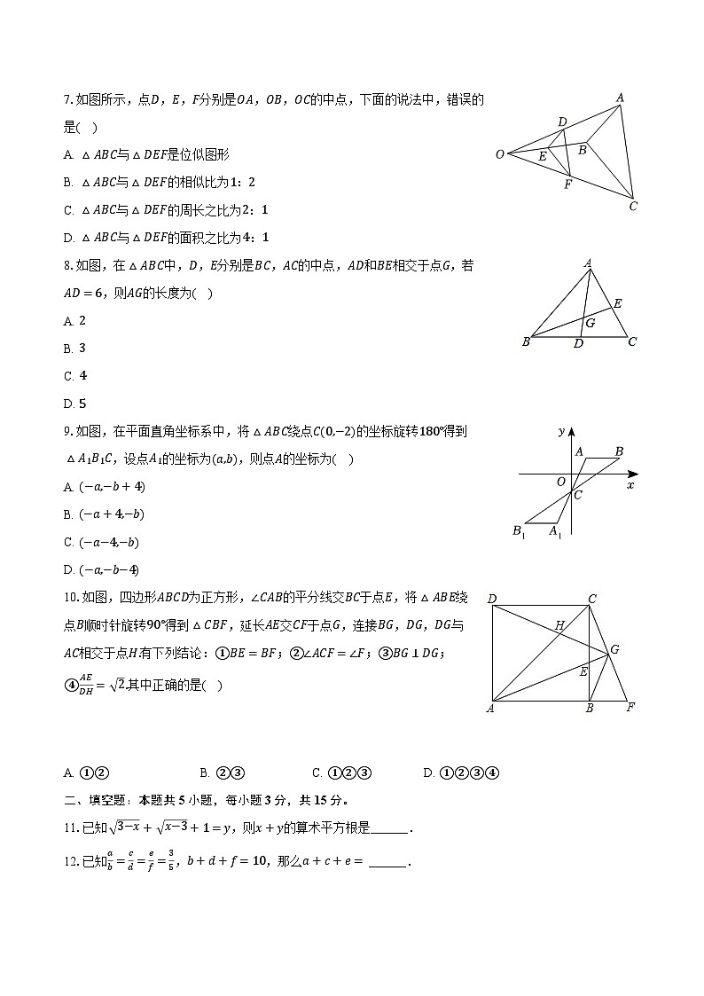 2023-2024学年河南省鹤壁市部分学校联考九年级(上)期中数学试卷(含解析)第2页