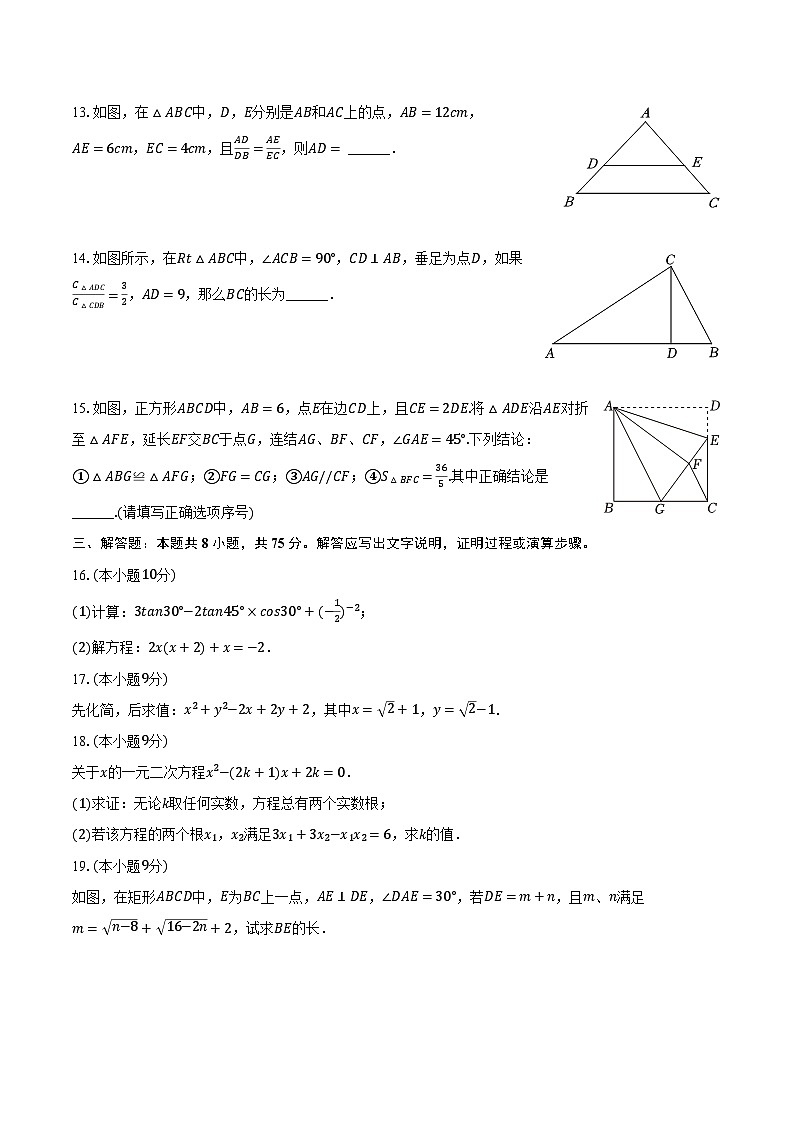 2023-2024学年河南省鹤壁市部分学校联考九年级(上)期中数学试卷(含解析)第3页