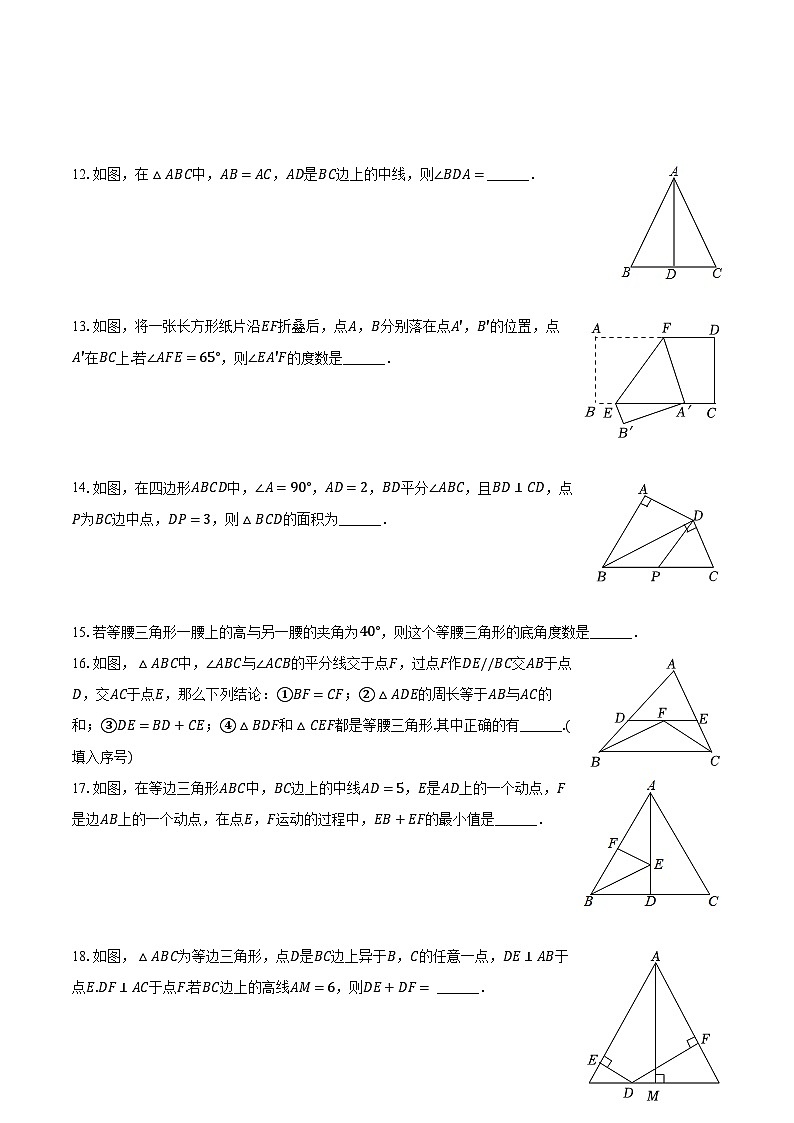 2023-2024学年江苏省常州市新北区河海实验中学八年级(上)月考数学试卷(10月份)(含解析)03