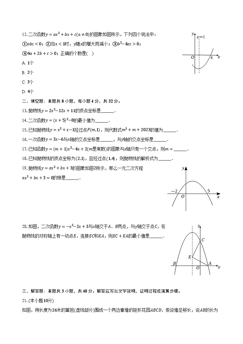 2023-2024学年海南省海南中学九年级(上)第一次月考数学试卷(含解析)第2页