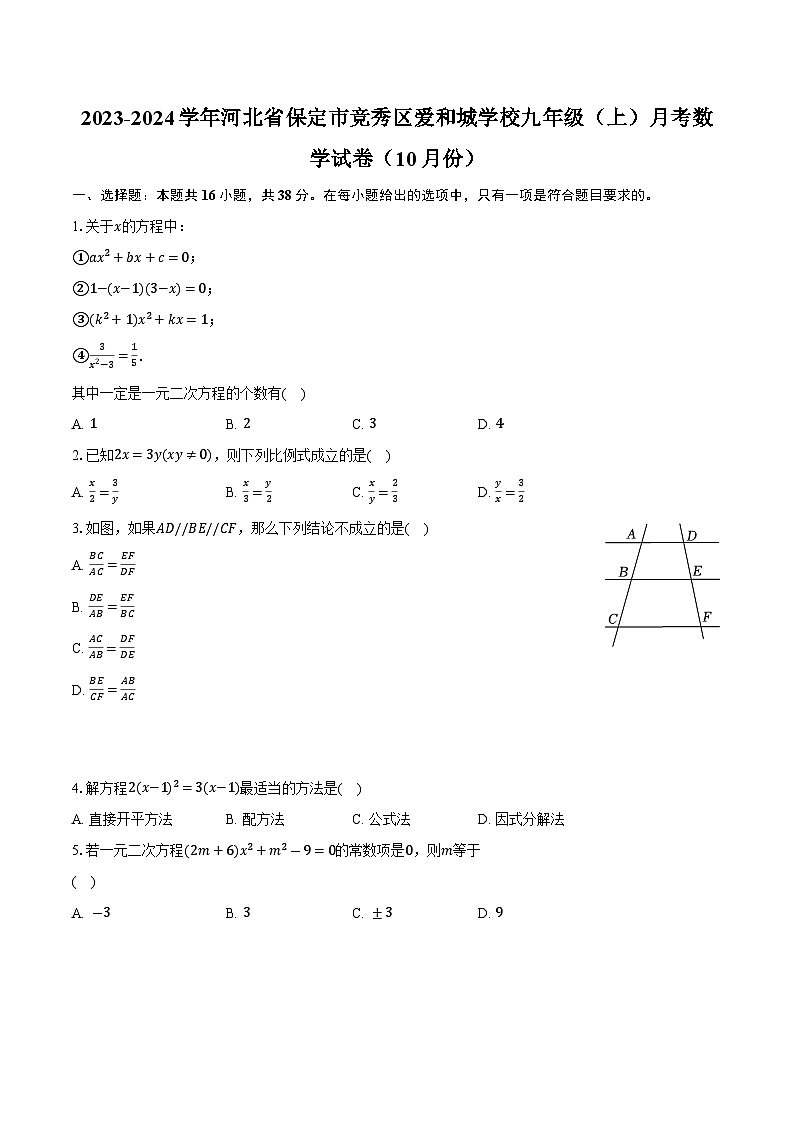2023-2024学年河北省保定市竞秀区爱和城学校九年级(上)月考数学试卷(10月份)(含解析)第1页